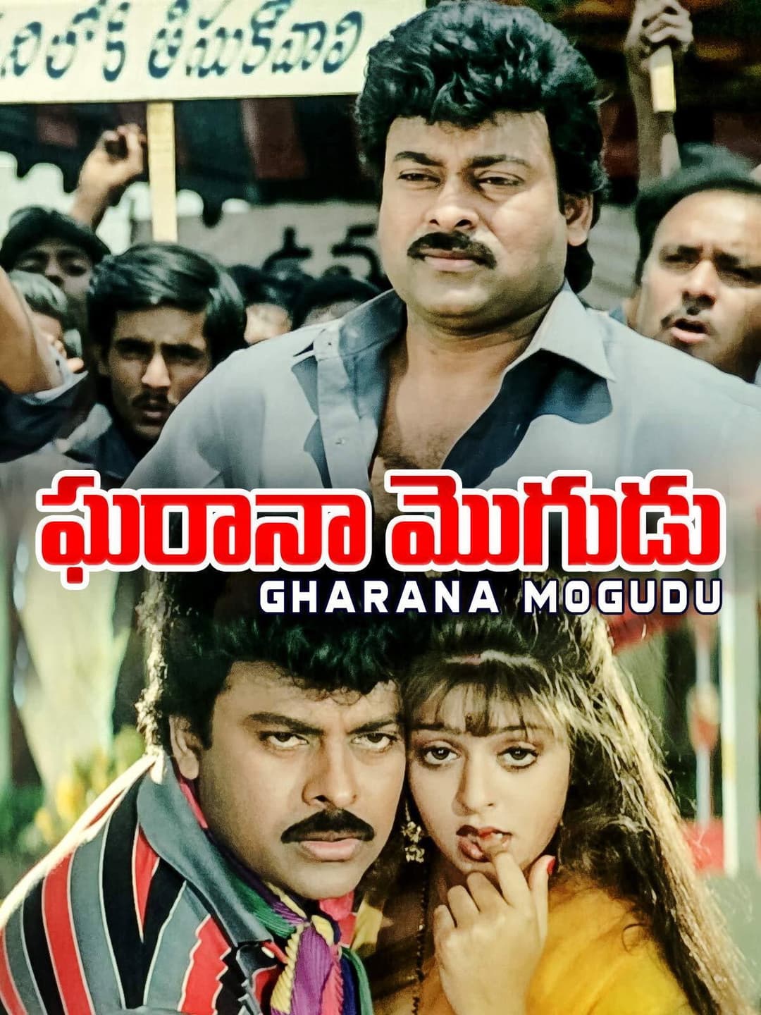 Poster di Gharana Mogudu