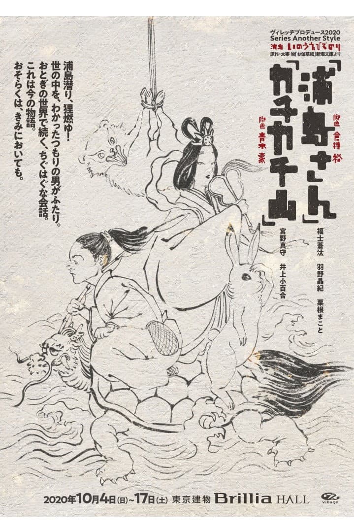 Poster di カチカチ山