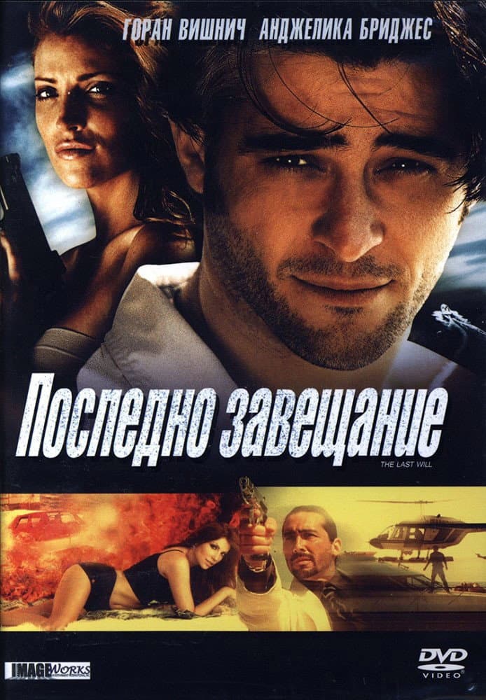 Poster di Posljednja volja