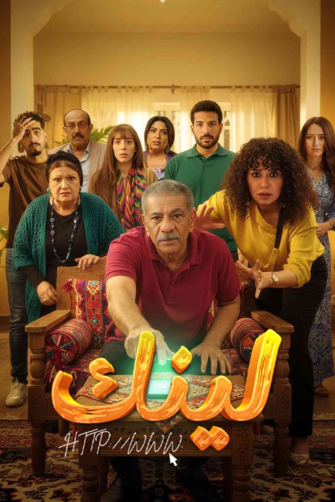 Poster di لينك