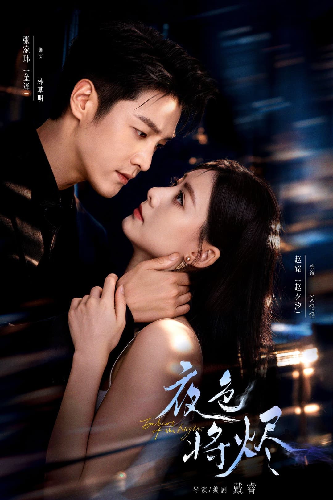 Poster di 无证边缘