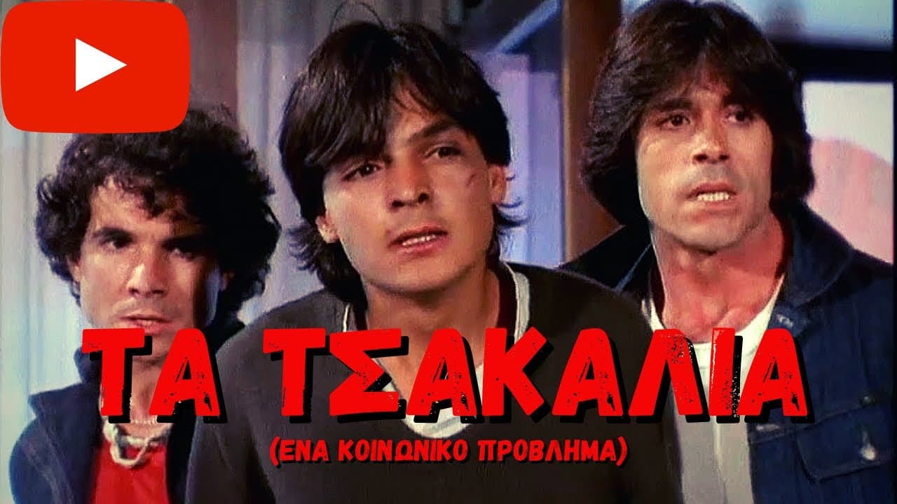 Τα Τσακάλια - immagine
