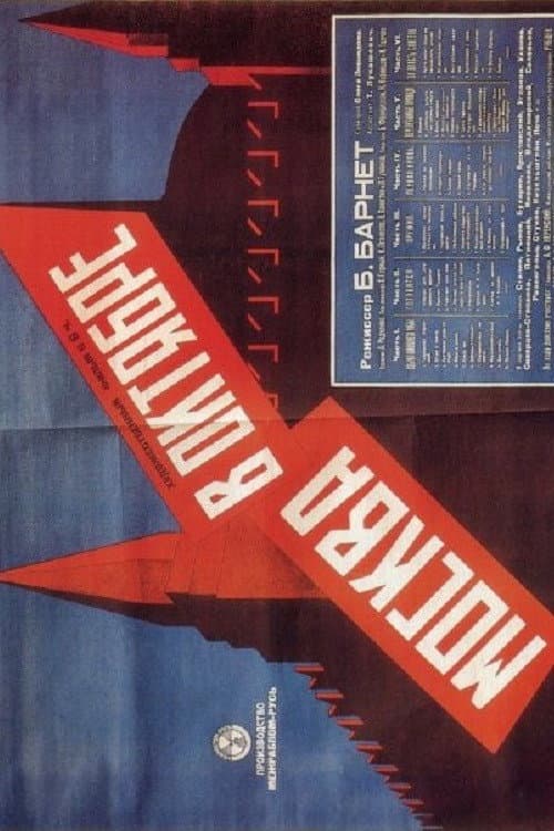 Poster di Москва в Октябре