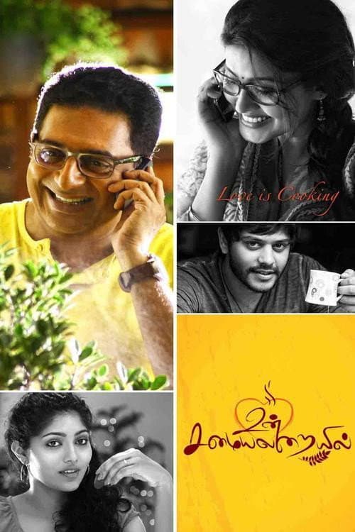 Poster di உன் சமையலறையில்