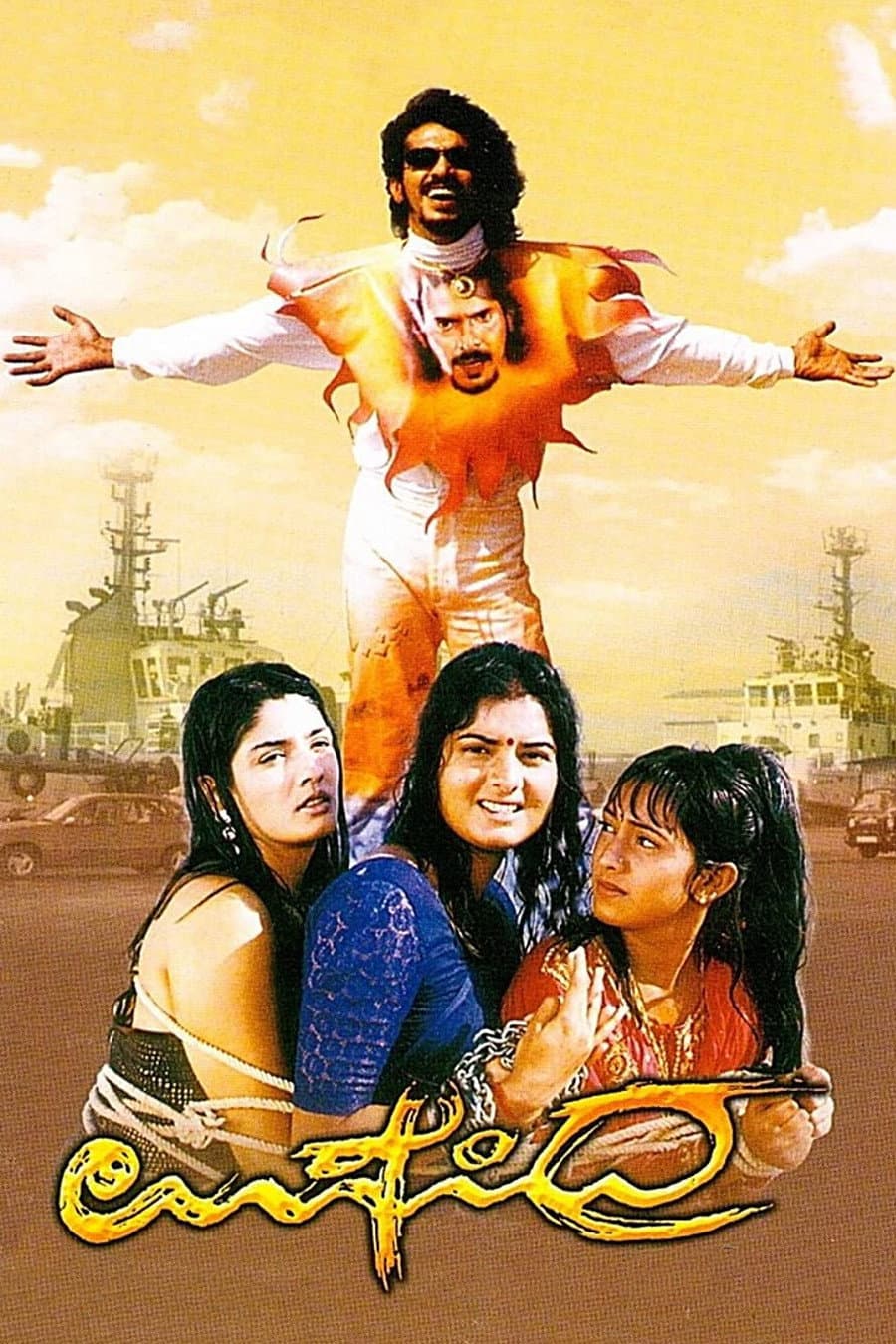 Poster di ಉಪೇಂದ್ರ