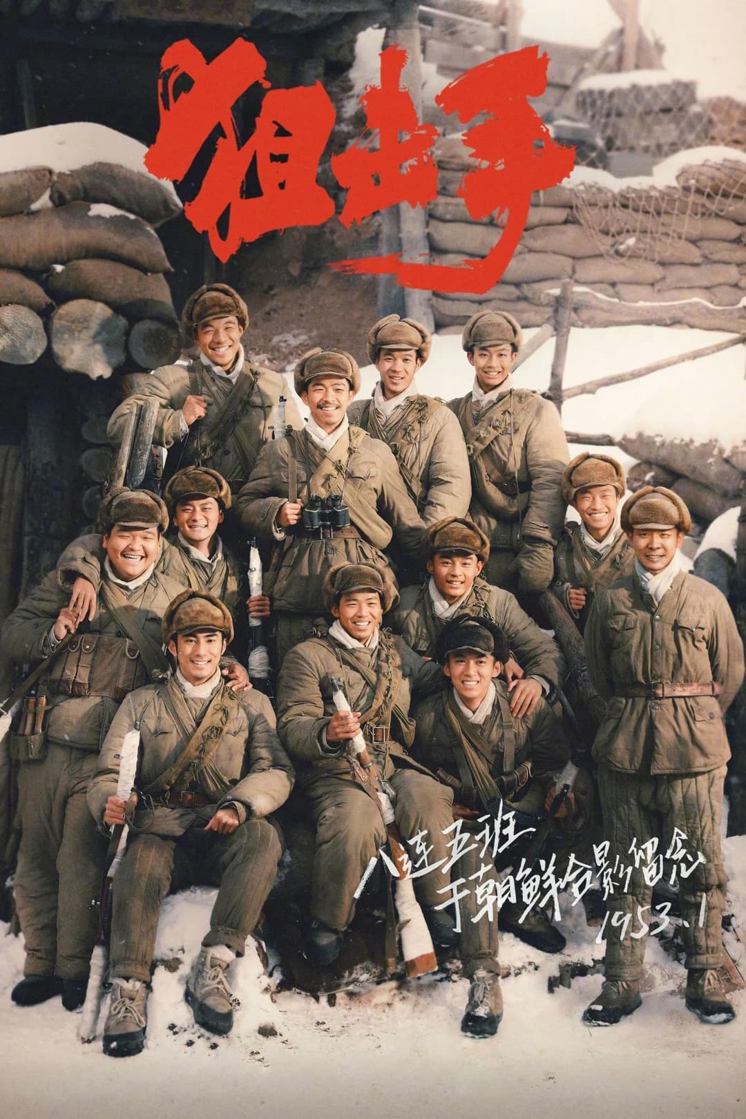 Poster di 狙击手