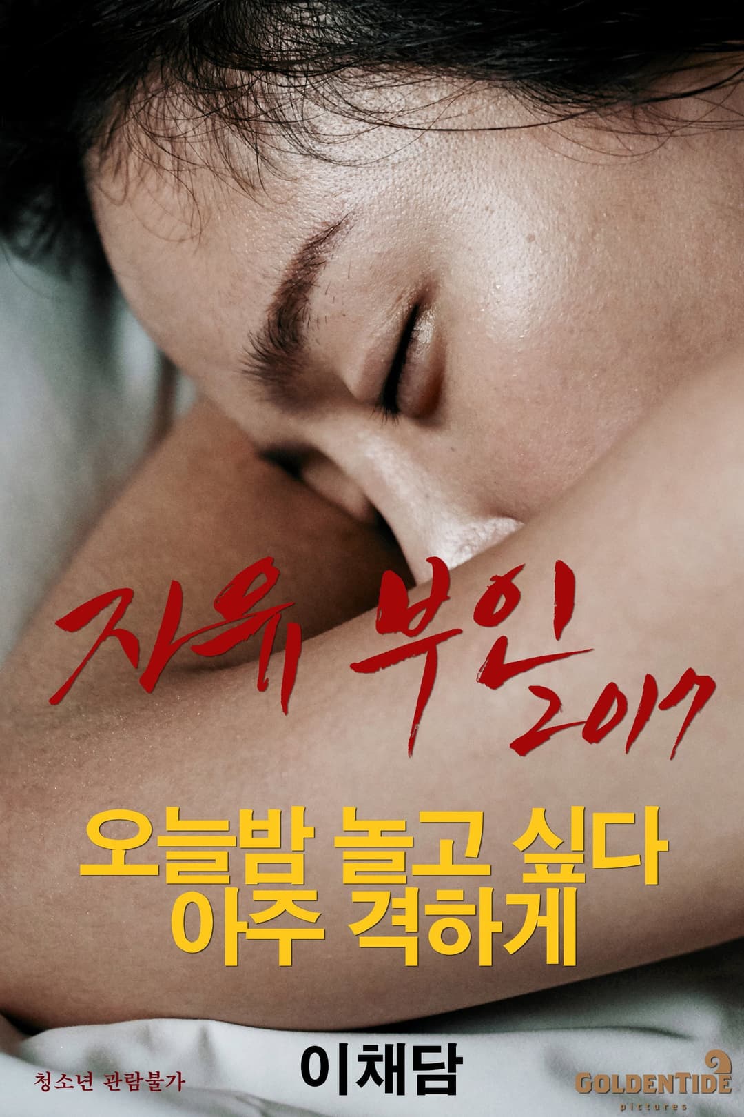 Poster di 자유부인