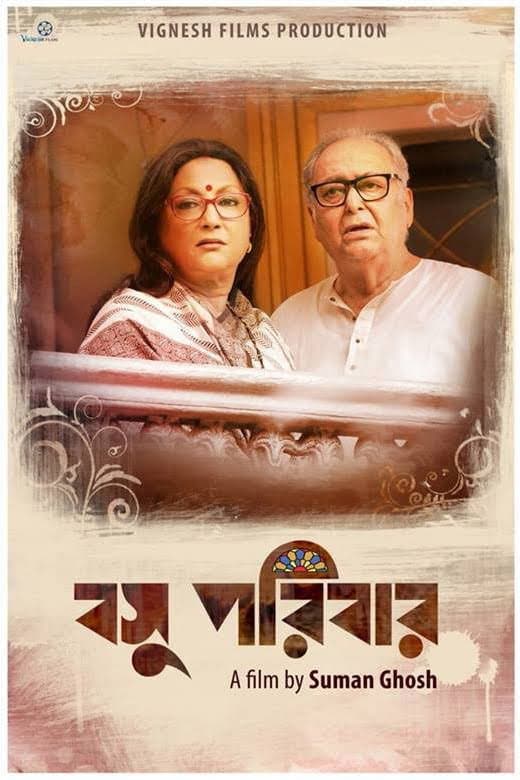 Poster di বসু পরিবার