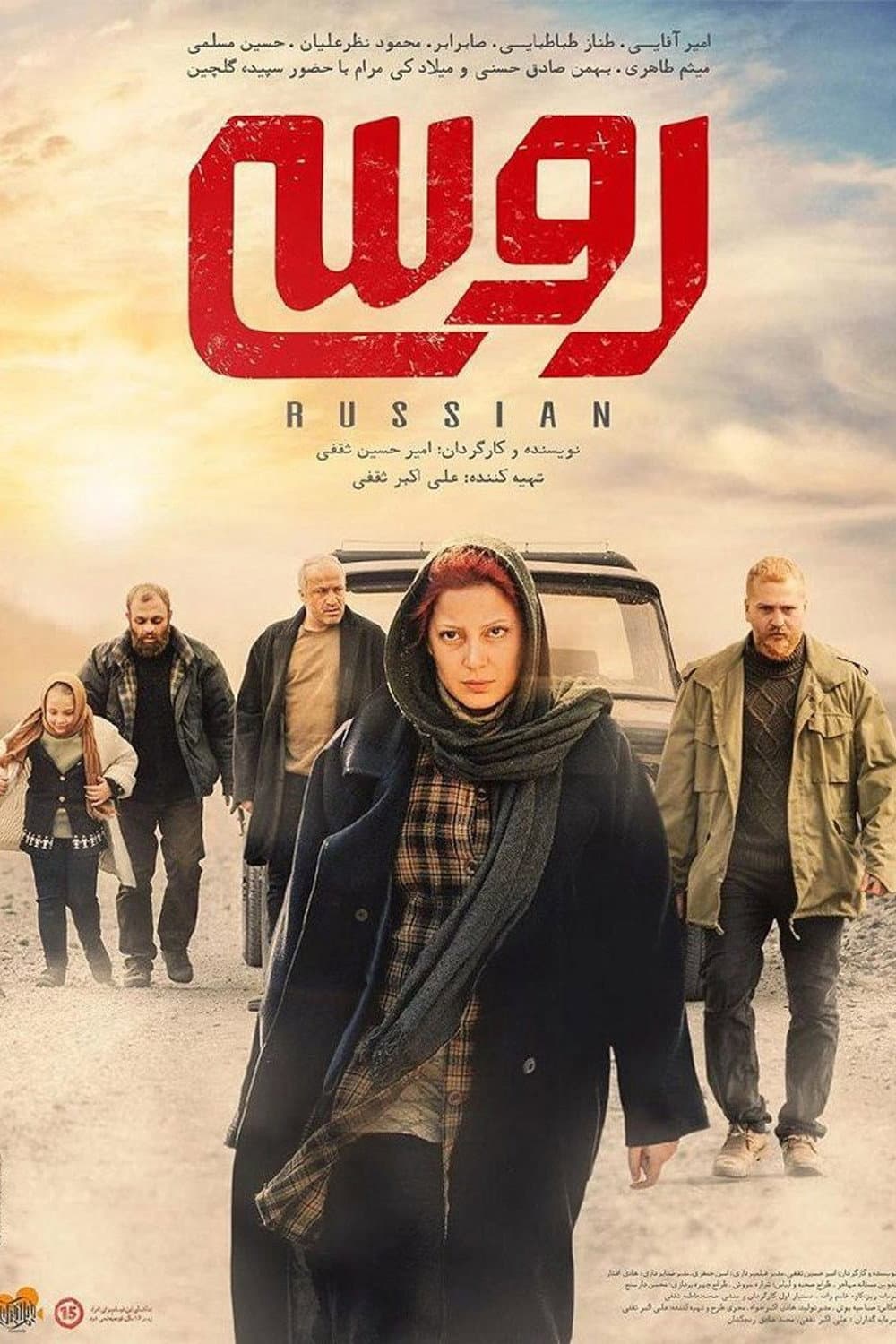 Poster di روسی