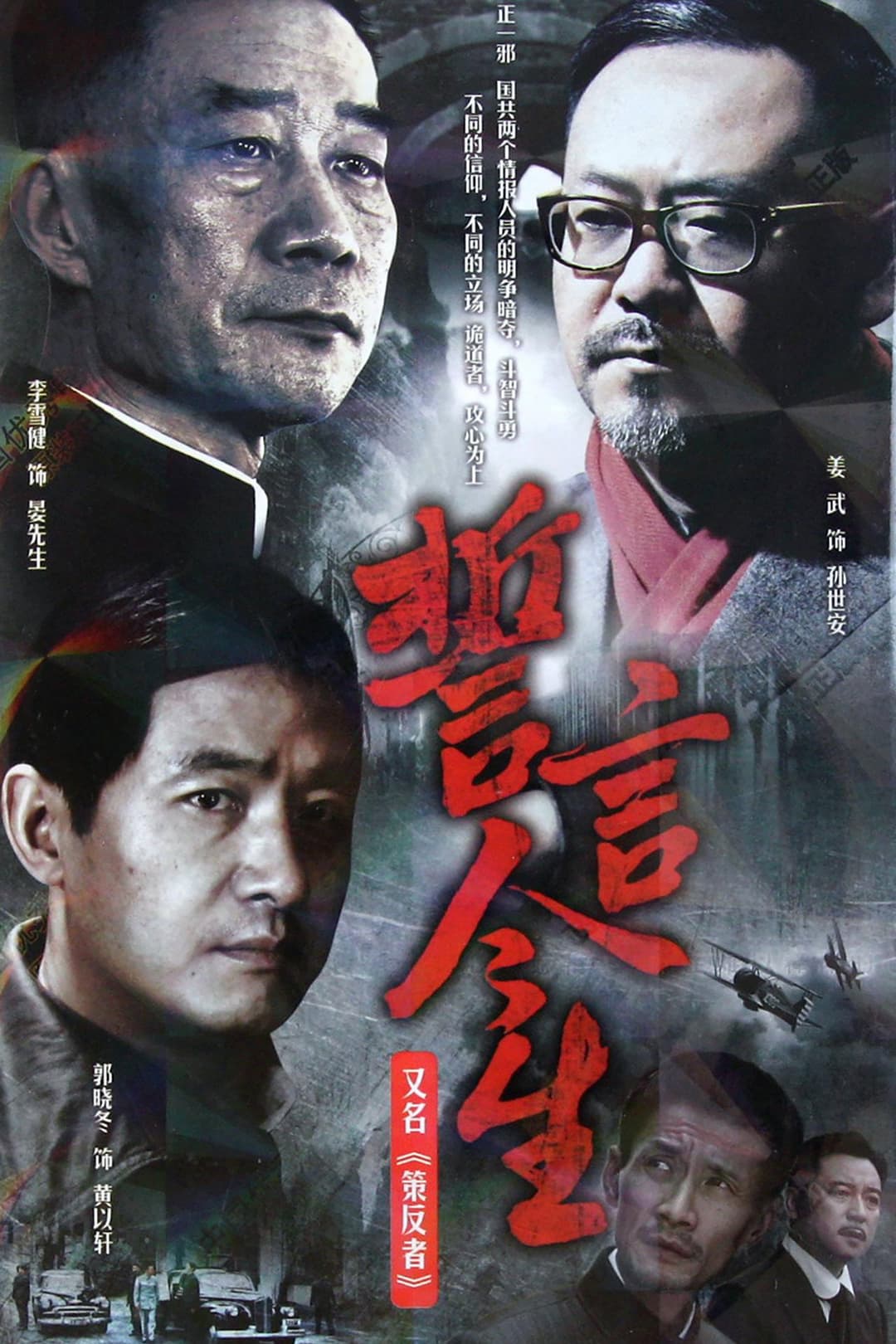 Poster di 誓言今生