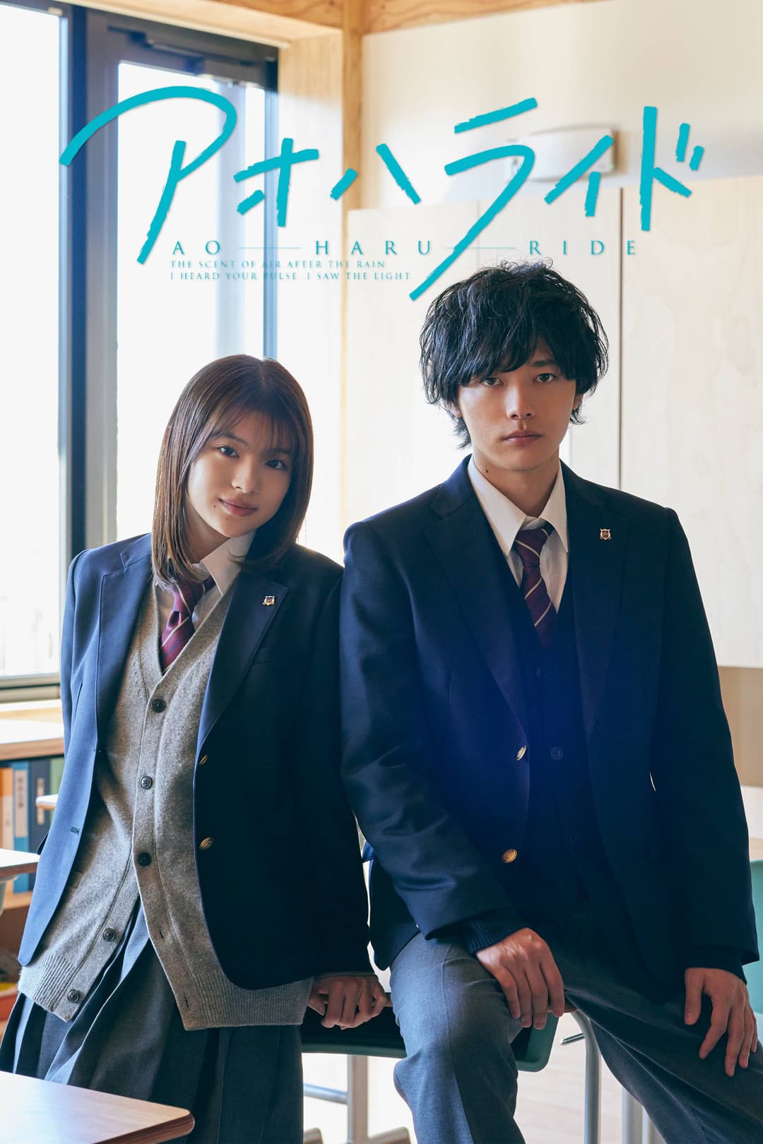 Poster di アオハライド