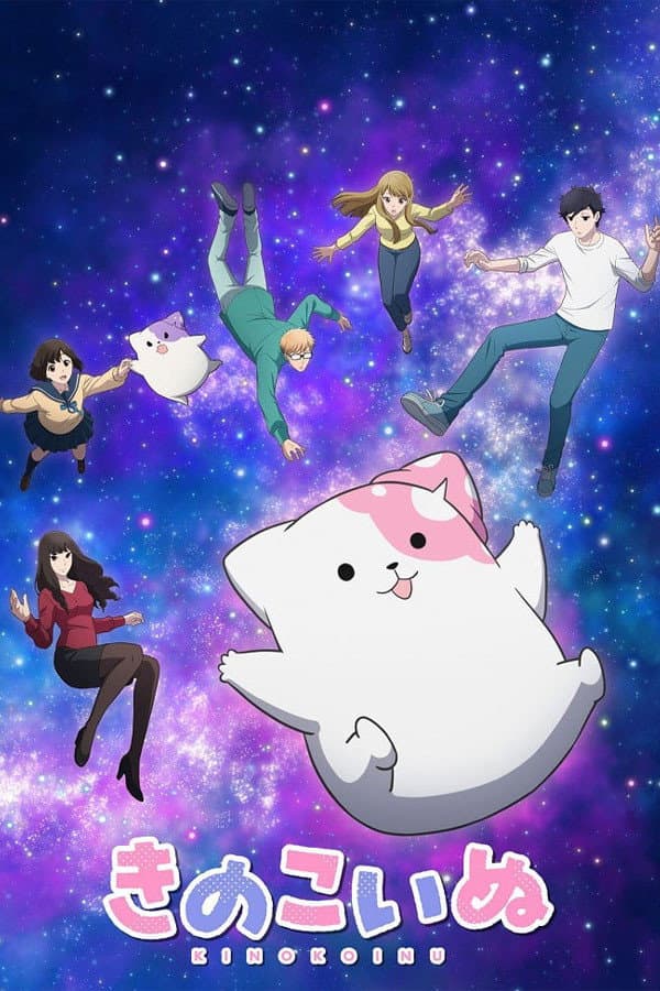Poster di きのこいぬ
