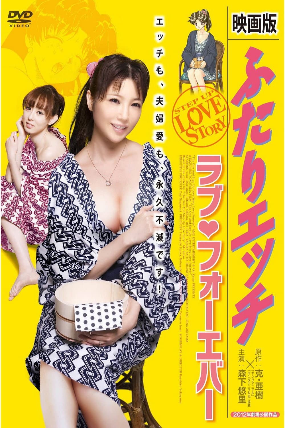 Poster di 映画版 ふたりエッチ ラブ・フォーエバー
