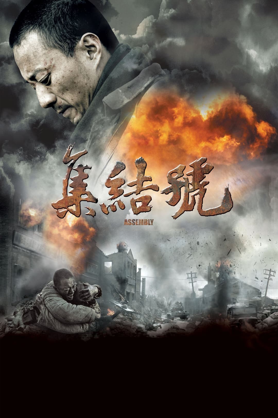 Poster di Jí Jié Hào - L'adunata