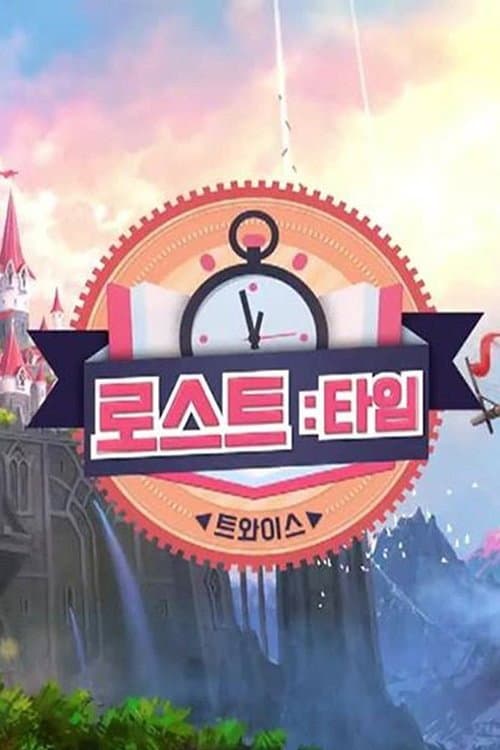 Poster di 트와이스 로스트:타임