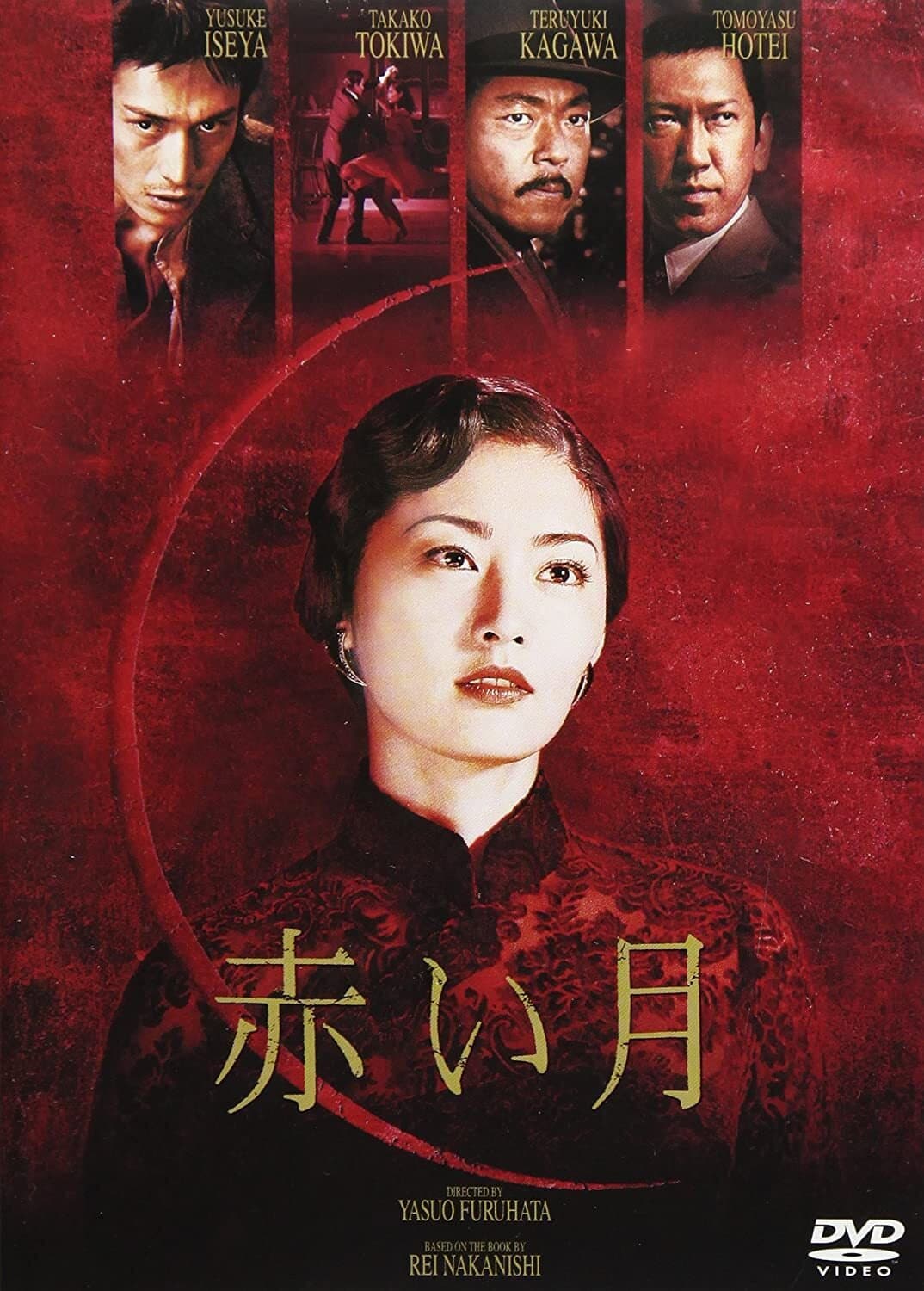 Poster di 赤い月