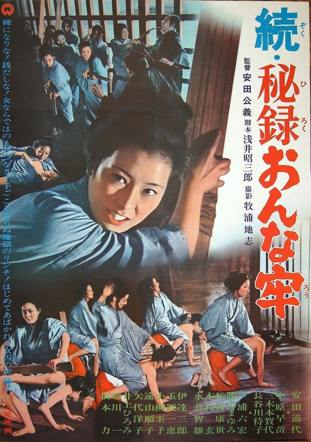 Poster di 続・秘録おんな牢