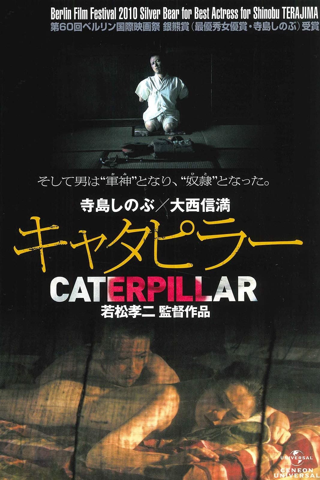 Poster di Caterpillar