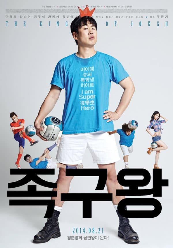 Poster di 족구왕