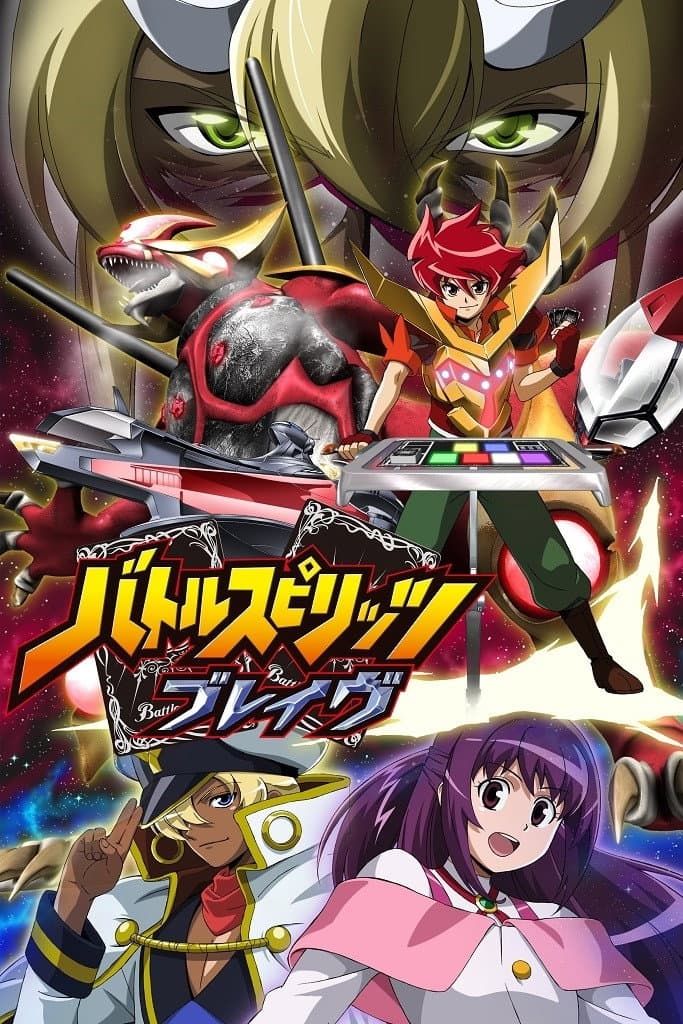 Poster di バトルスピリッツ ブレイヴ