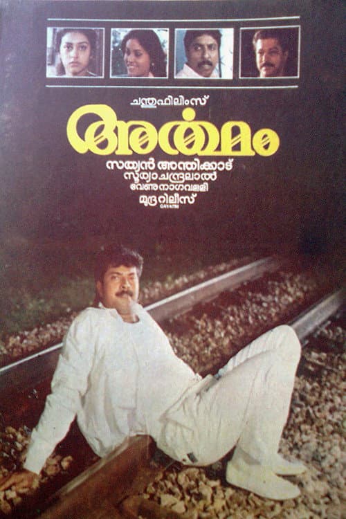 Poster di അർത്ഥം
