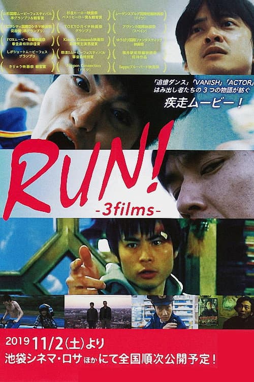 Poster di 追憶ダンス