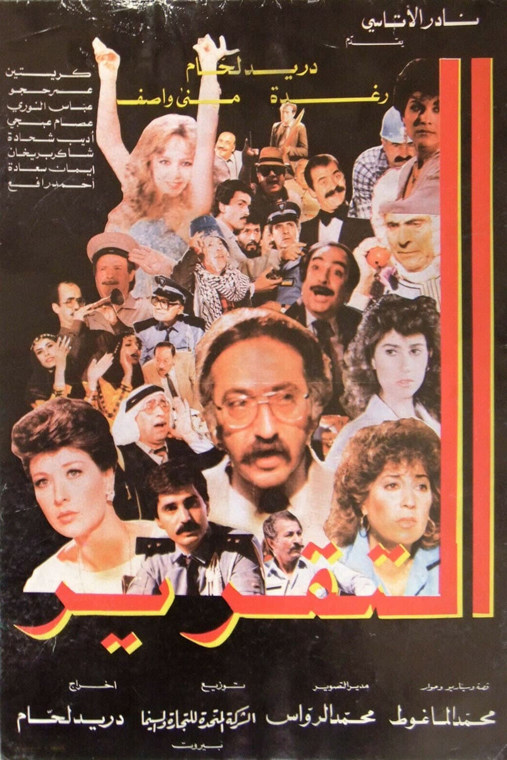 Poster di التقرير