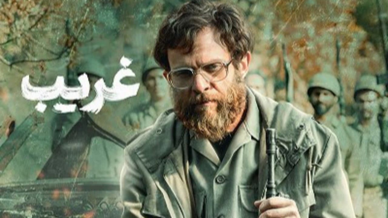 غریب - immagine