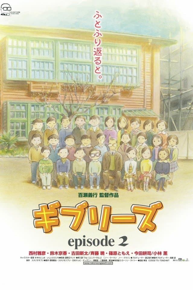 Poster di ギブリーズ episode2