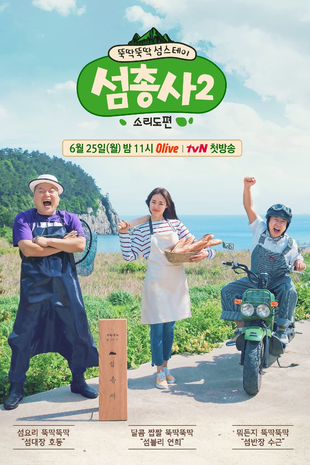 Poster di 섬총사