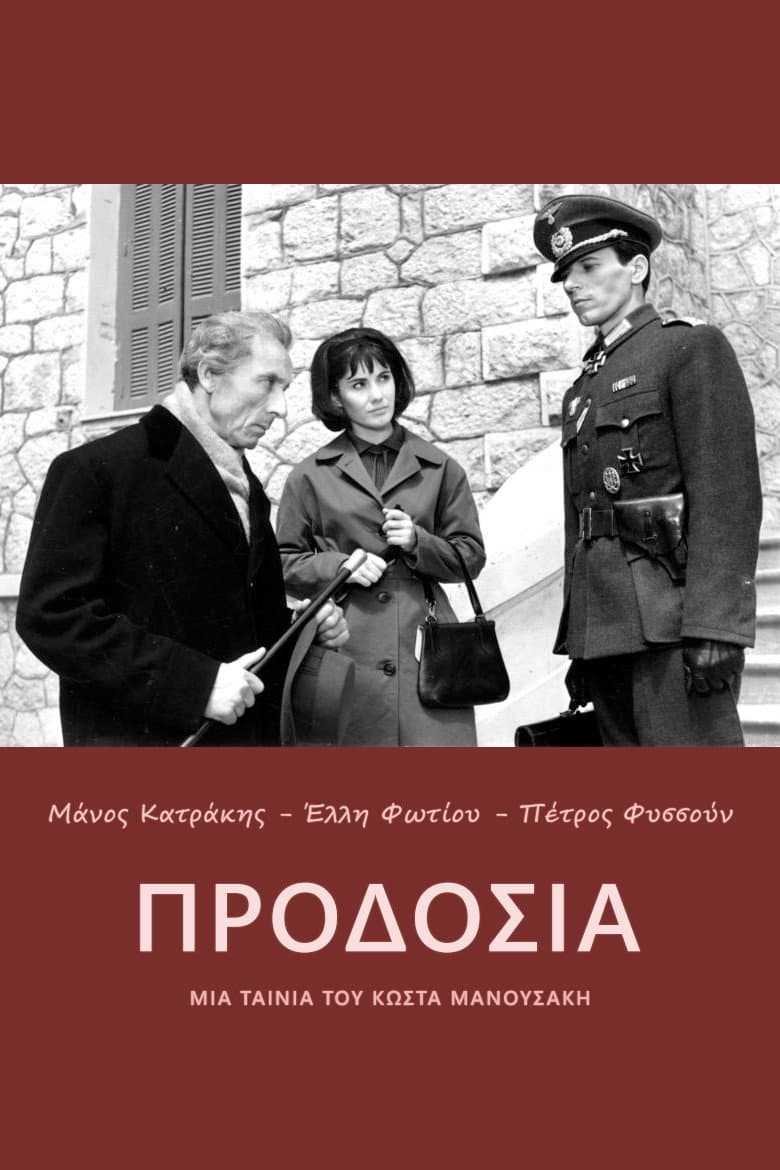 Poster di Προδοσία