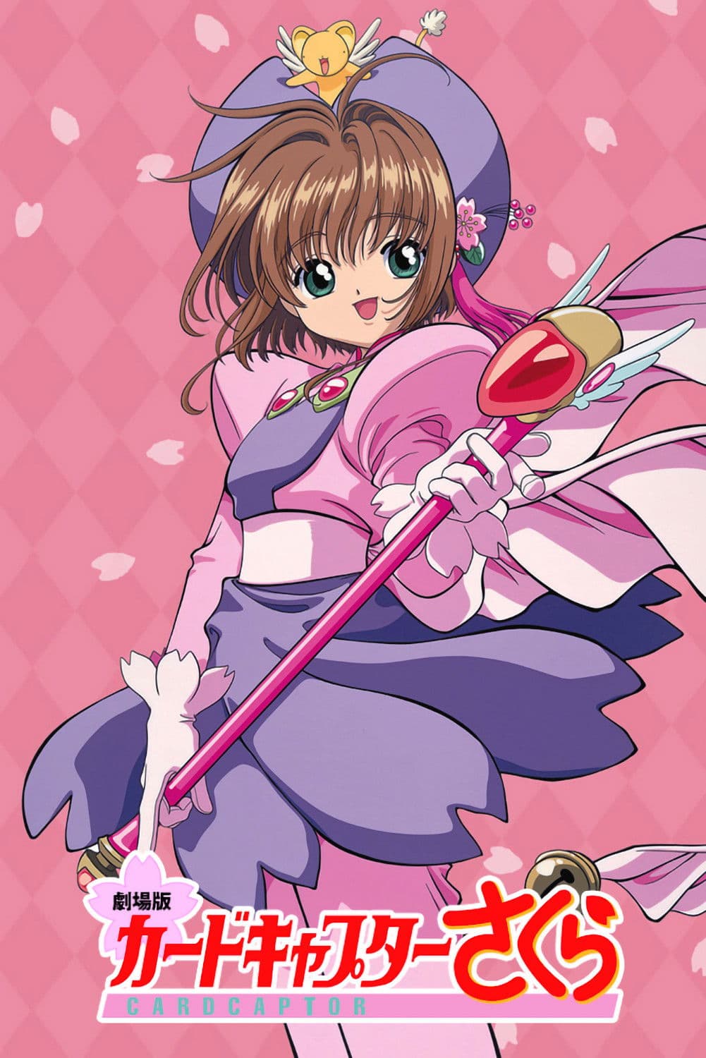 Poster di Card Captor Sakura - The Movie
