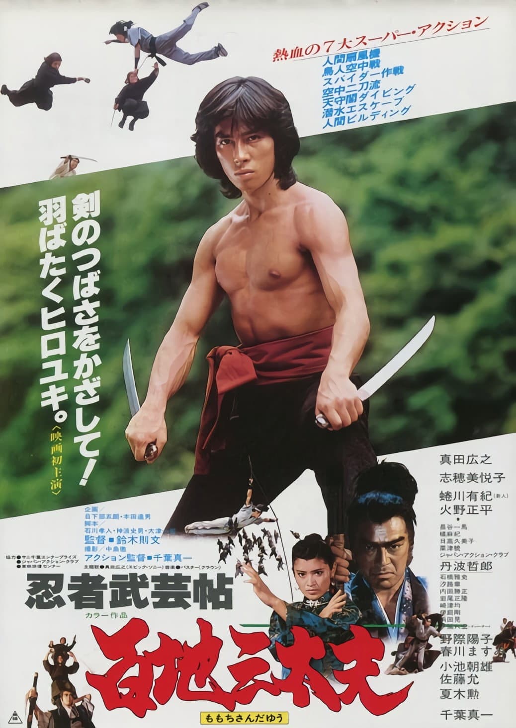 Poster di 忍者武芸帖 百地三太夫