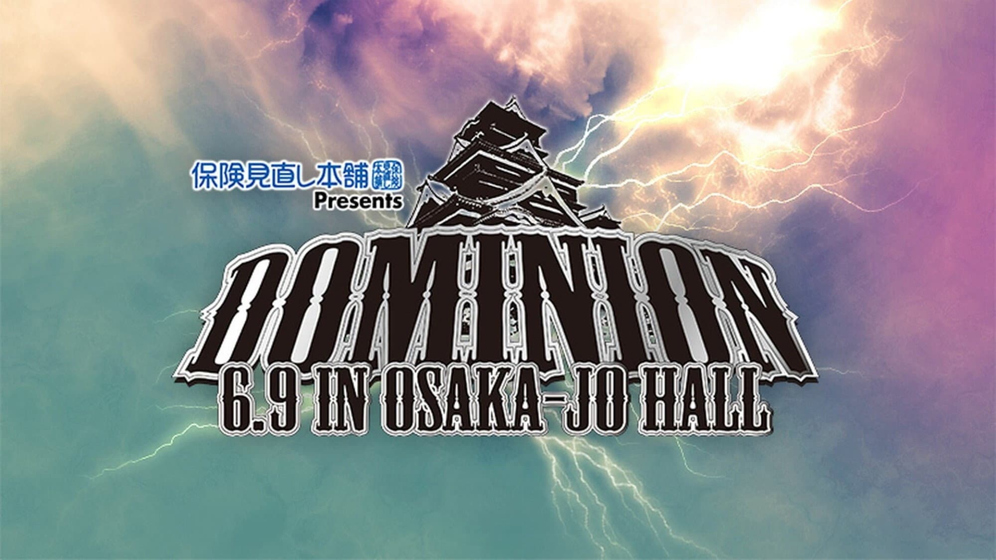 NJPW Dominion 6.9 in Osaka-jo Hall 2018 - immagine