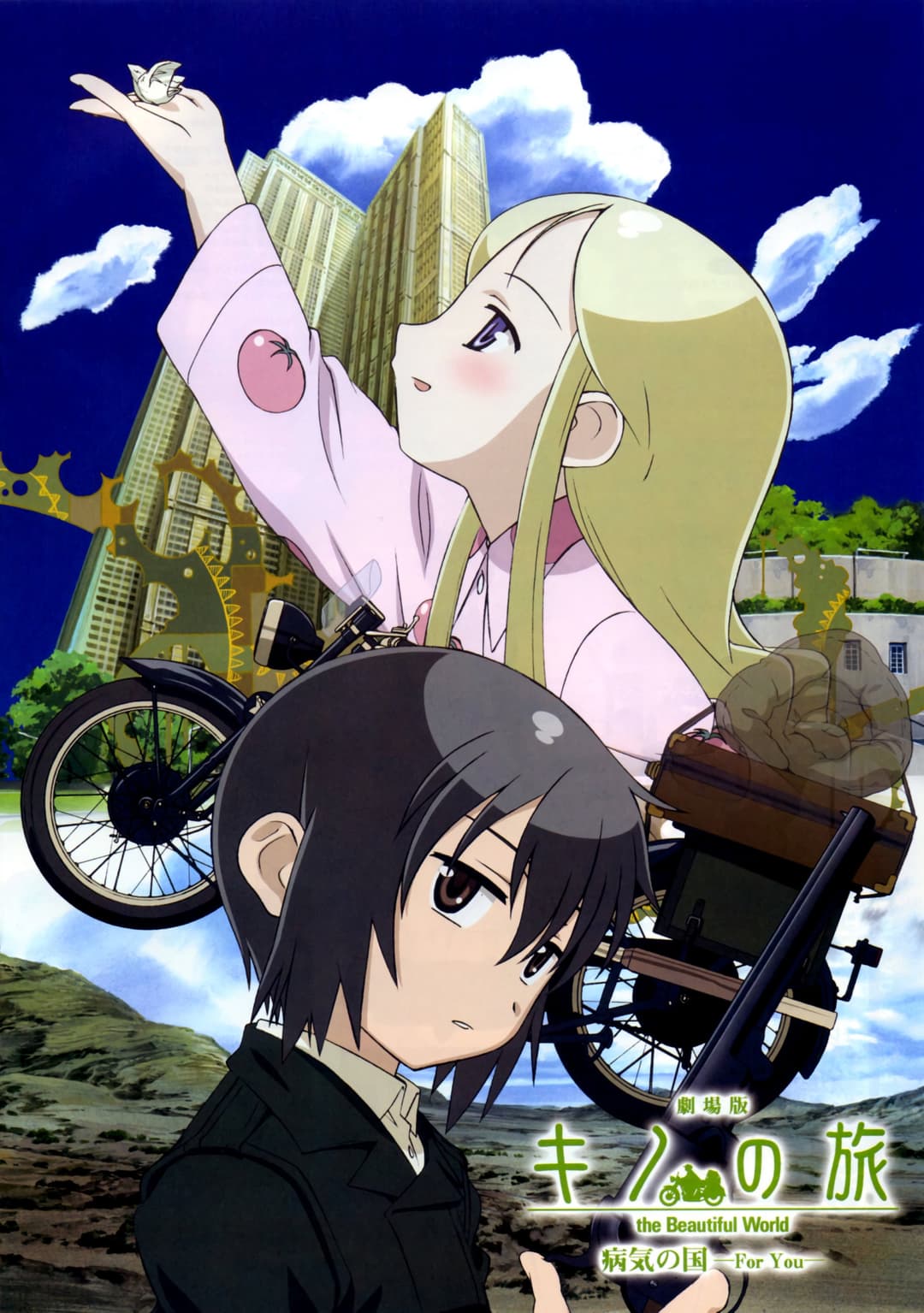 Poster di 劇場版 キノの旅 the Beautiful World 病気の国 -For You-