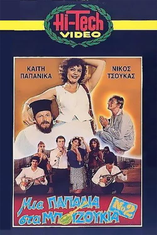 Poster di Μια Παπαδιά Στα Μπουζούκια Νο2