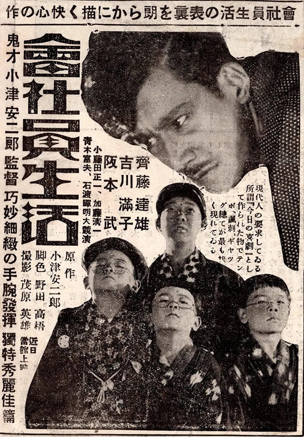 Poster di 会社員生活