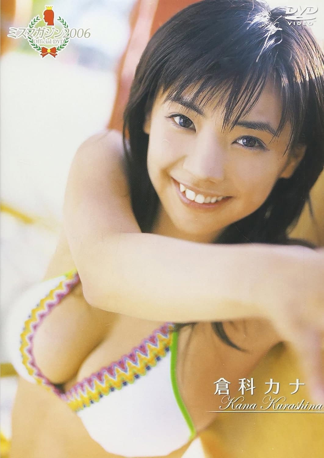 Poster di ミスマガジン2006 倉科カナ