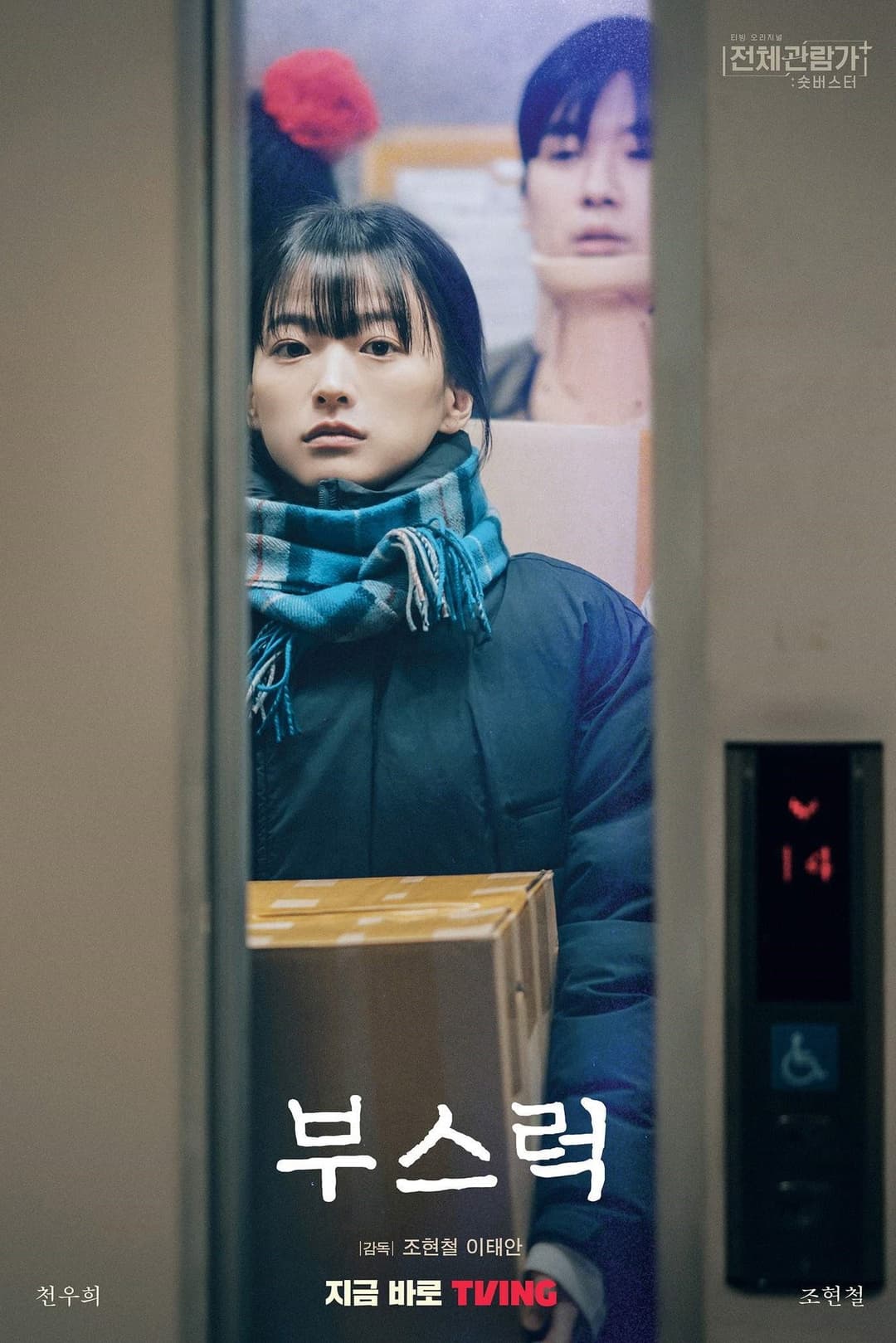 Poster di 부스럭