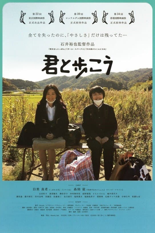 Poster di 君と歩こう