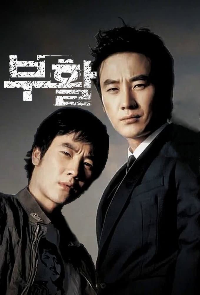 Poster di 부활