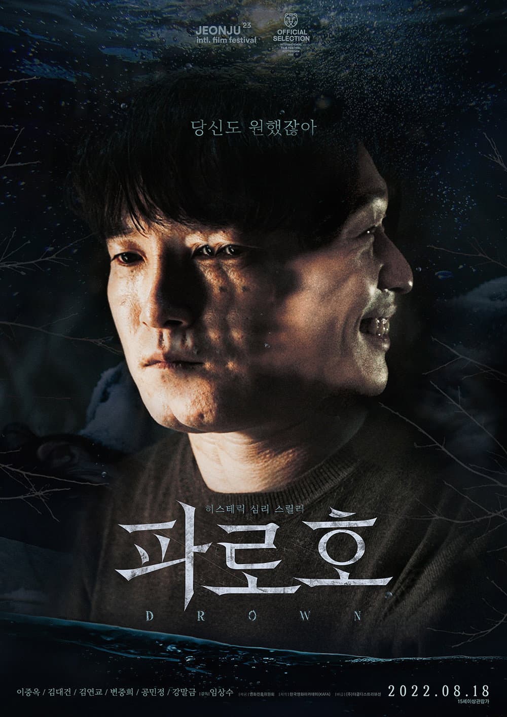 Poster di 파로호