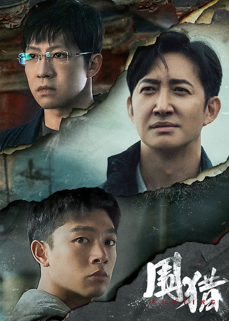 Poster di 围猎