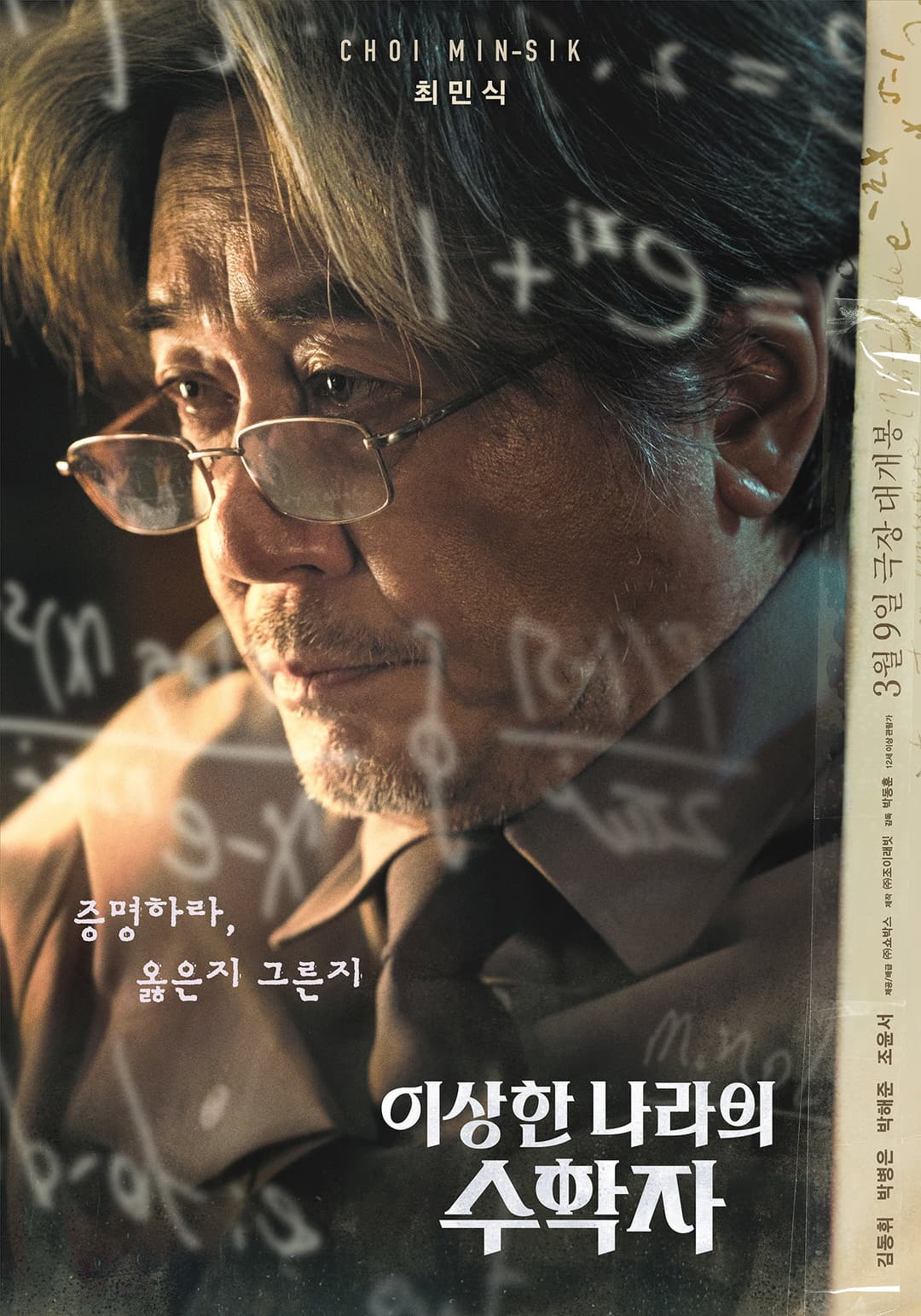Poster di 이상한 나라의 수학자