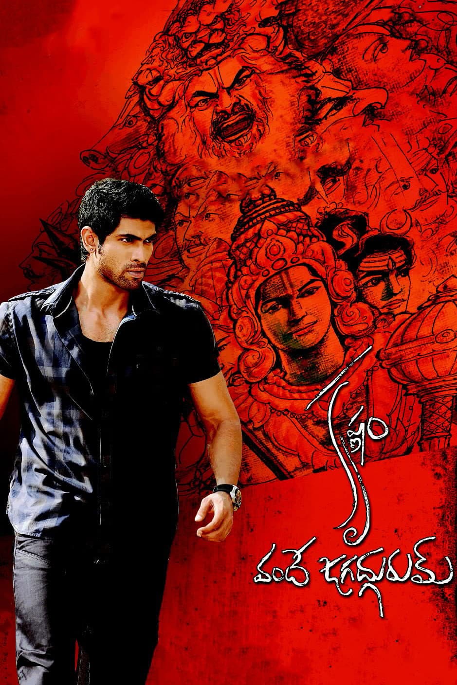Poster di కృష్ణం వందే జగద్గురుం