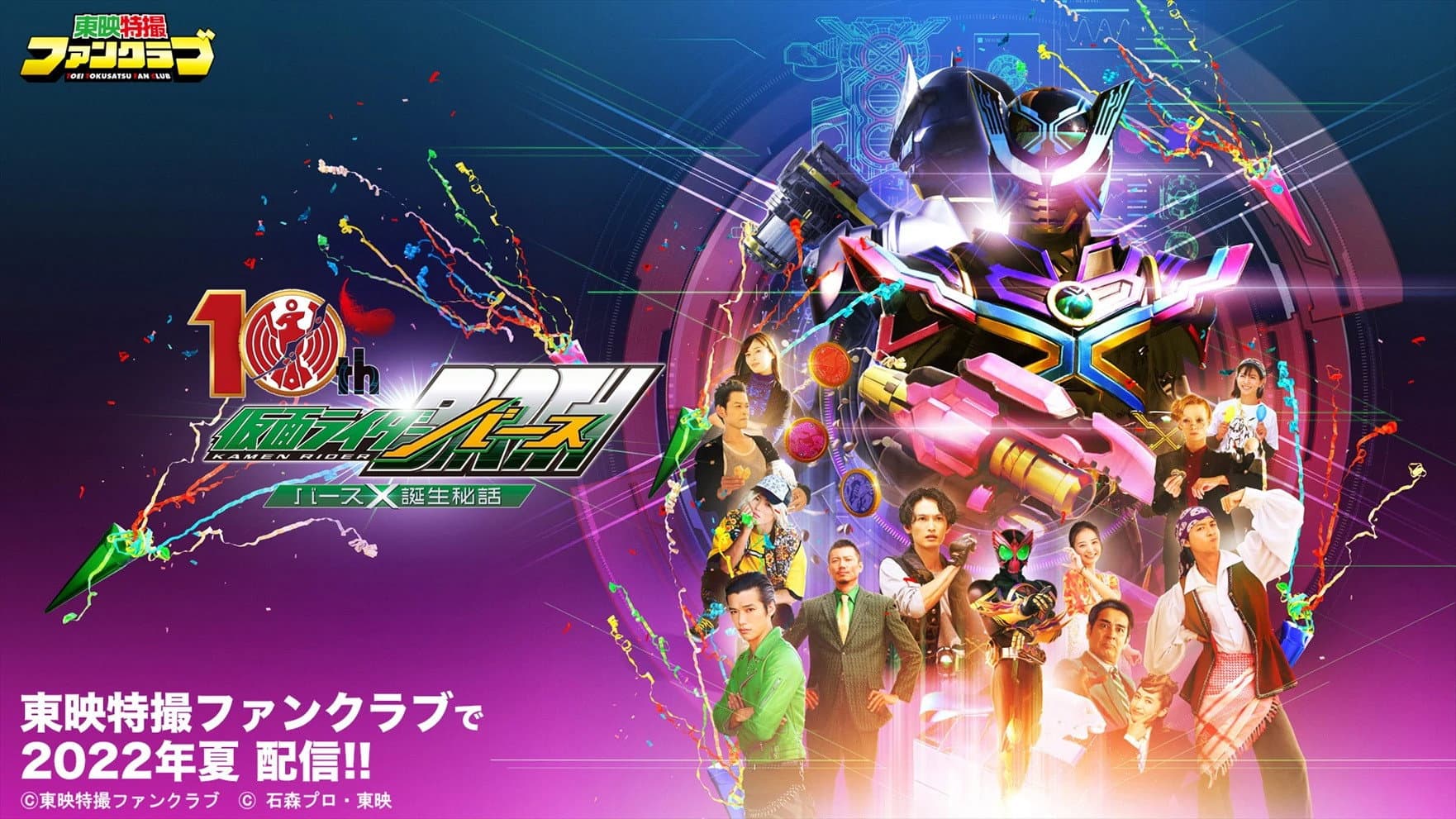 オーズ10th 仮面ライダーバース バースＸ誕生秘話 - immagine