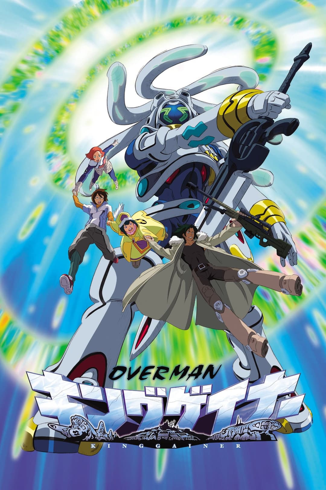 Poster di OVERMANキングゲイナー