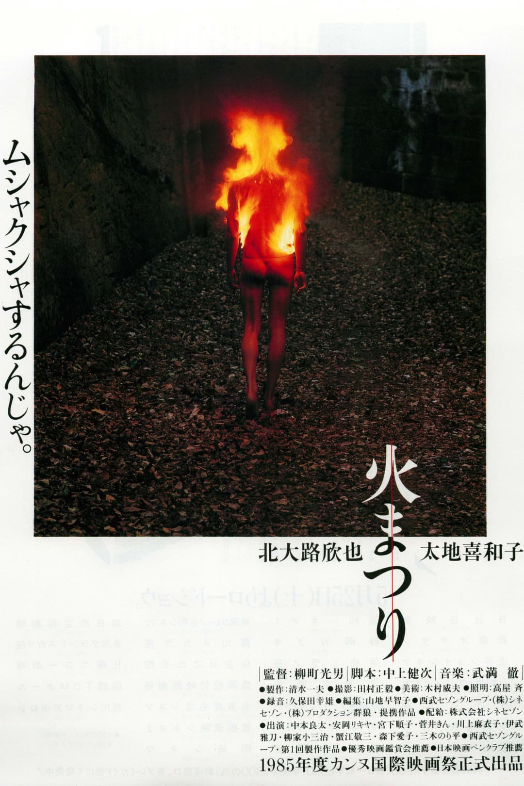 Poster di 火まつり