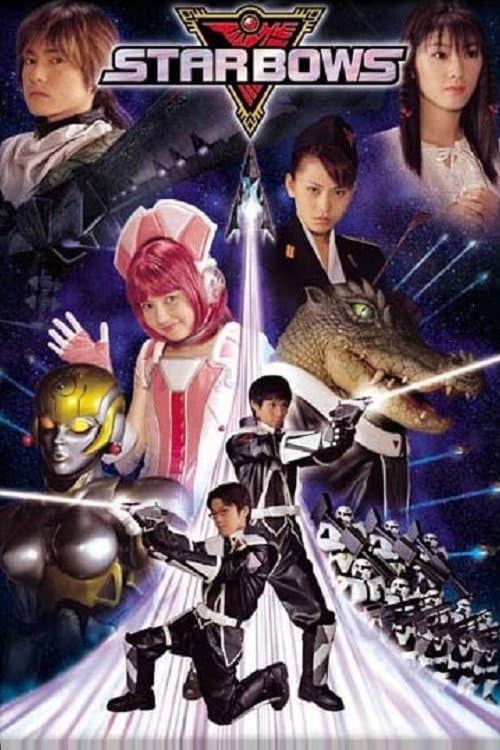 Poster di スターぼうず
