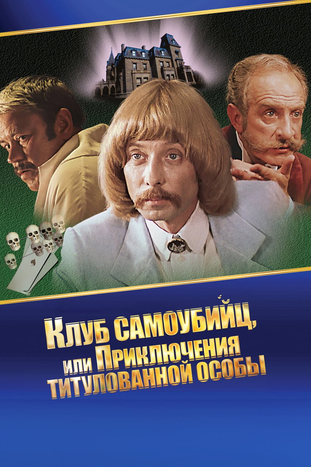 Poster di Приключения принца Флоризеля